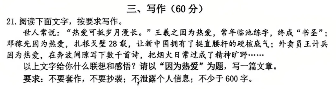 解读!厦门一中初一期中考作文“因为热爱” 第1张