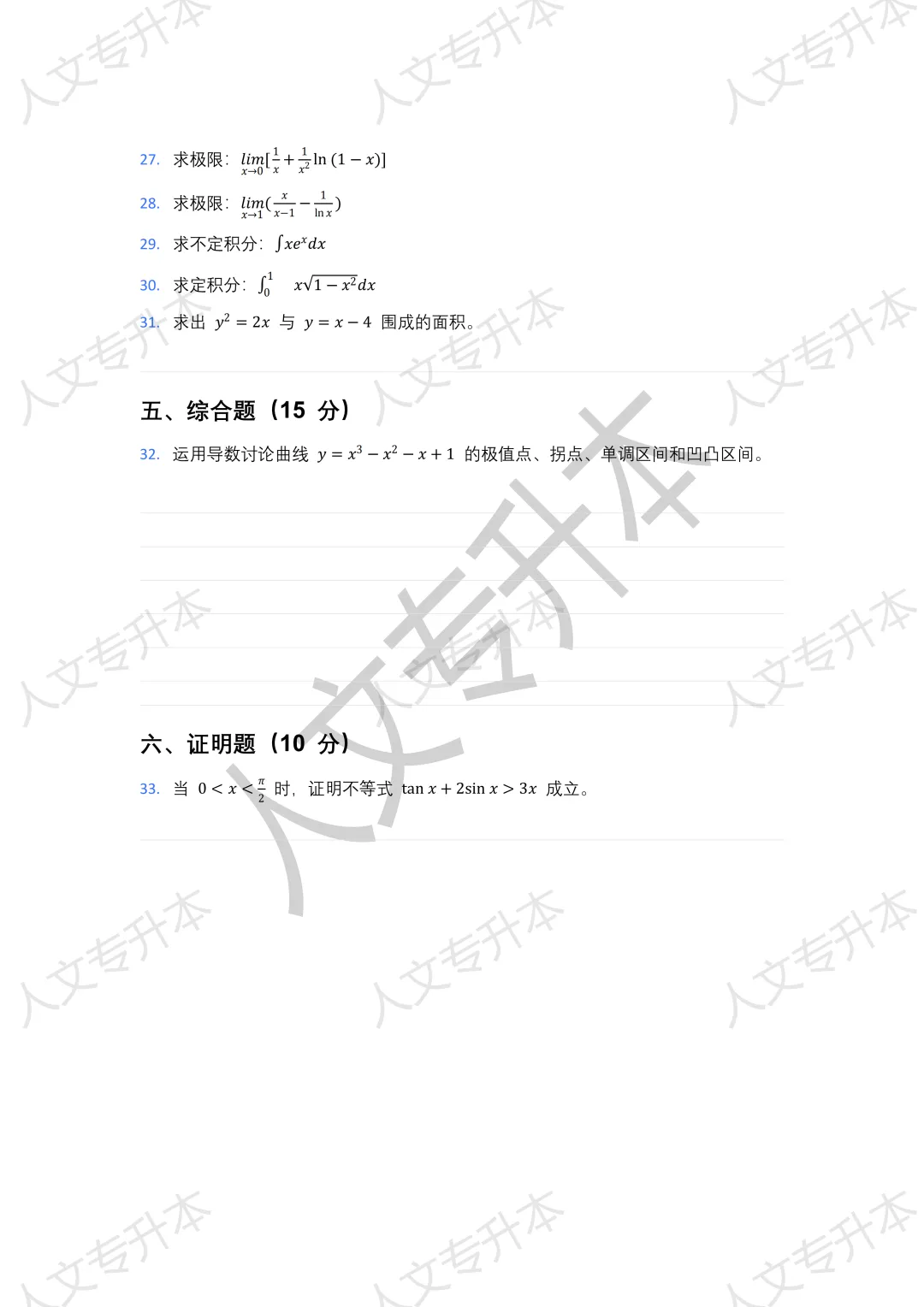 26年甘肃专升本统一考试高数回忆版真题及答案汇总 第3张