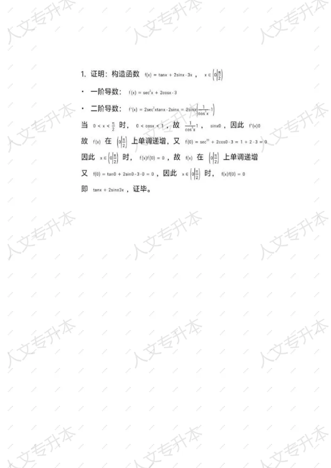 26年甘肃专升本统一考试高数回忆版真题及答案汇总 第4张