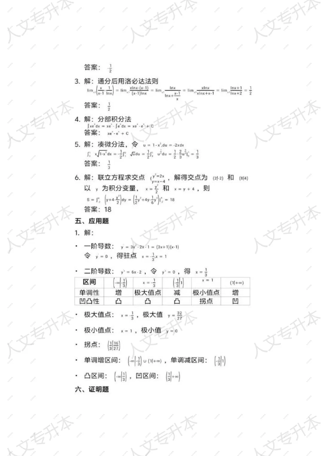 26年甘肃专升本统一考试高数回忆版真题及答案汇总 第5张