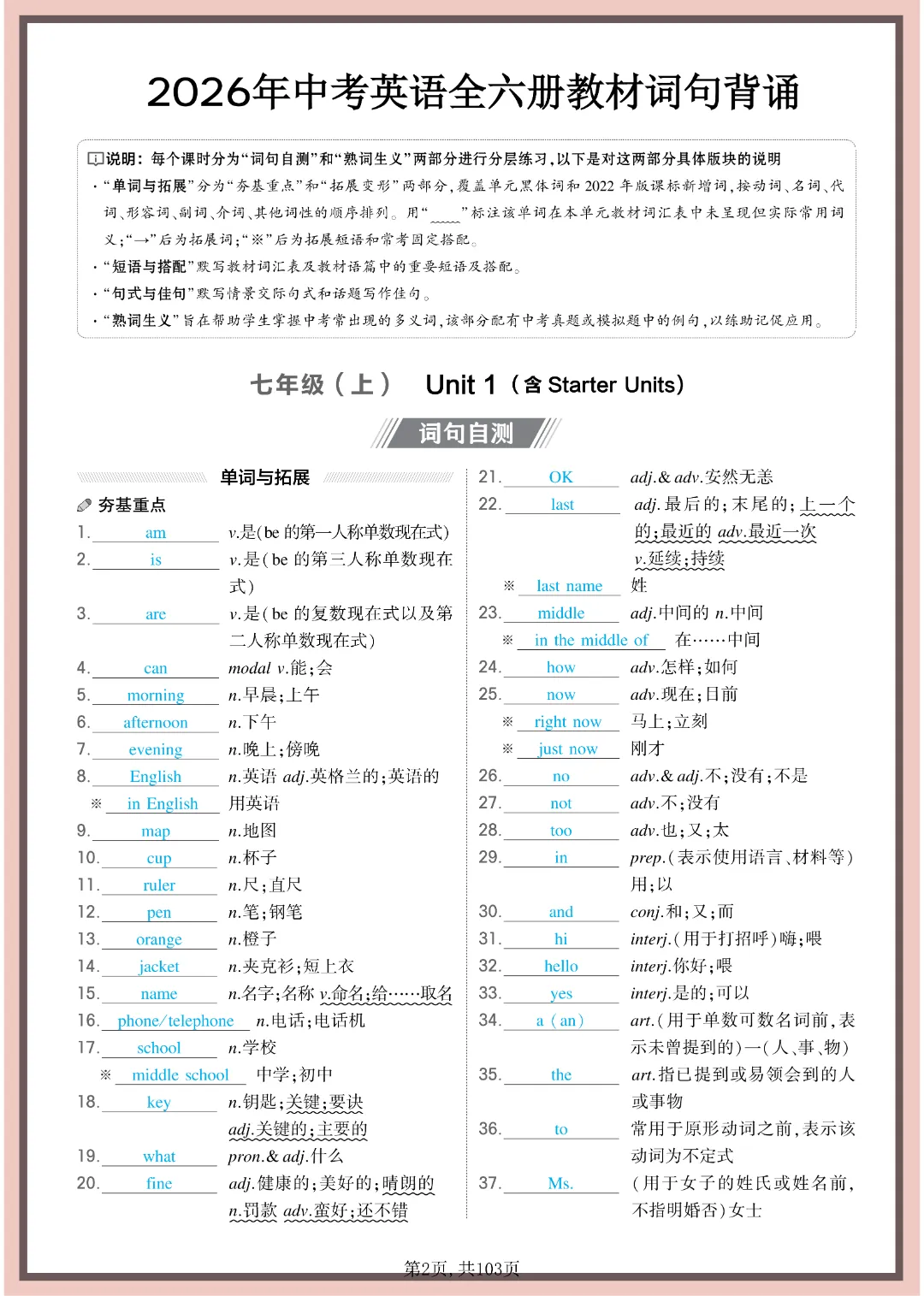 2026年中考英语《7-9年全六册教材同步词句背诵》完整电子版可打印 第4张
