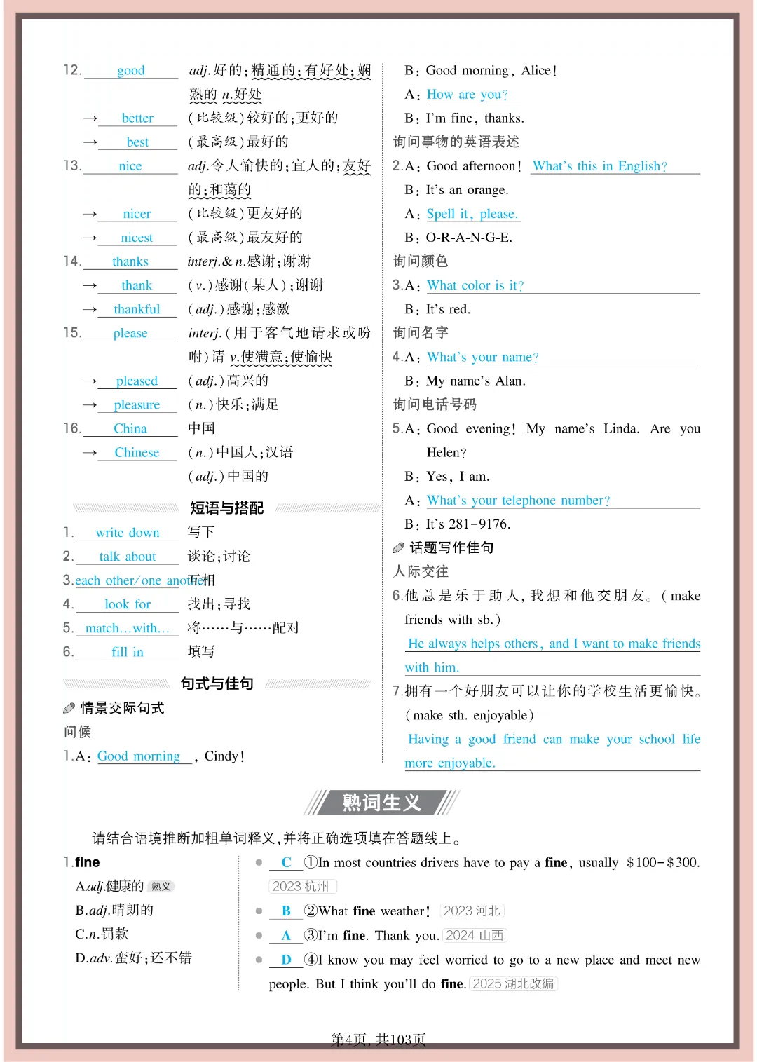 2026年中考英语《7-9年全六册教材同步词句背诵》完整电子版可打印 第6张