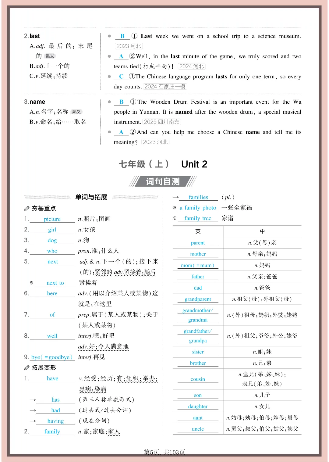 2026年中考英语《7-9年全六册教材同步词句背诵》完整电子版可打印 第7张