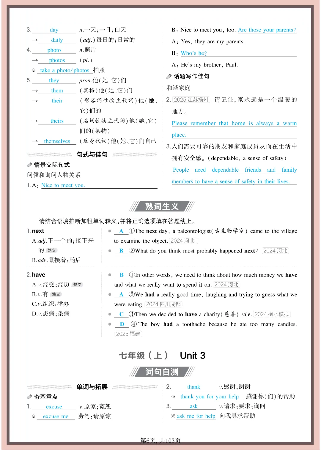 2026年中考英语《7-9年全六册教材同步词句背诵》完整电子版可打印 第8张