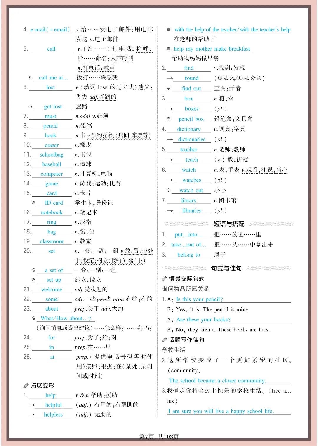 2026年中考英语《7-9年全六册教材同步词句背诵》完整电子版可打印 第9张