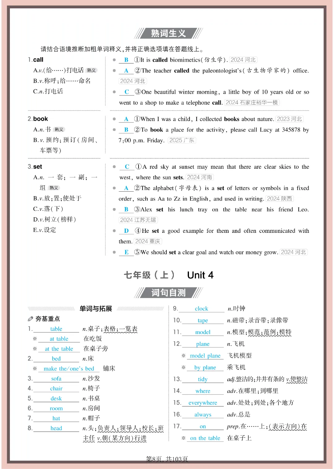 2026年中考英语《7-9年全六册教材同步词句背诵》完整电子版可打印 第10张