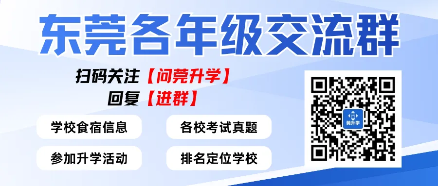 降分进名校!26年东莞中考志愿填报务必重视! 第1张