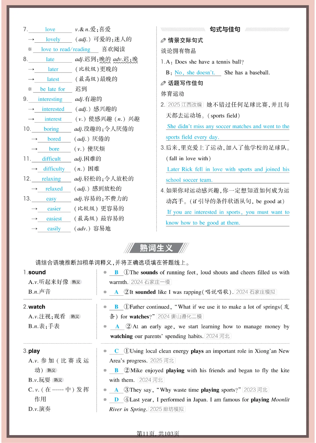 2026年中考英语《7-9年全六册教材同步词句背诵》完整电子版可打印 第13张