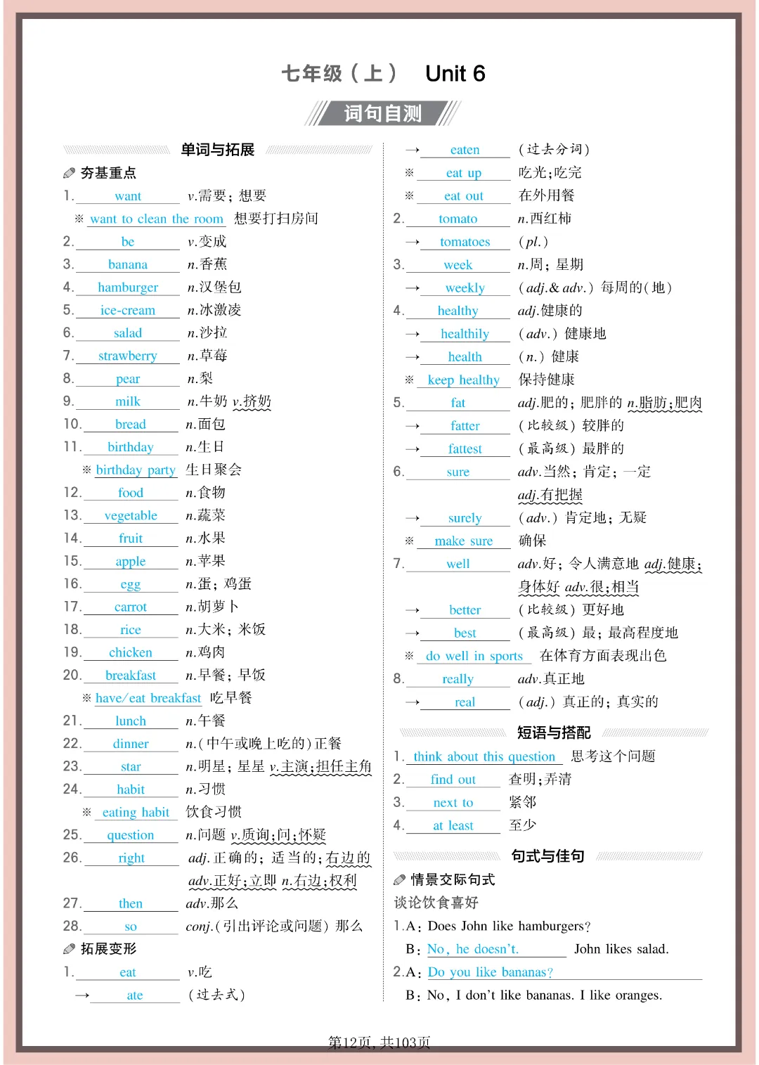 2026年中考英语《7-9年全六册教材同步词句背诵》完整电子版可打印 第14张
