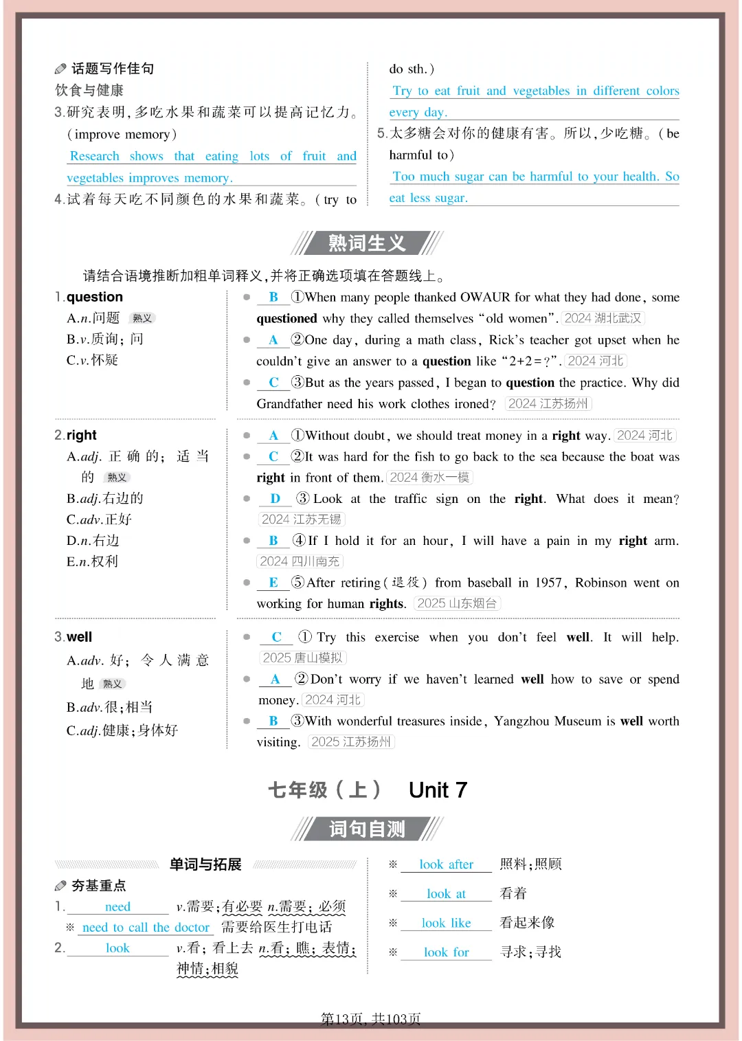 2026年中考英语《7-9年全六册教材同步词句背诵》完整电子版可打印 第15张