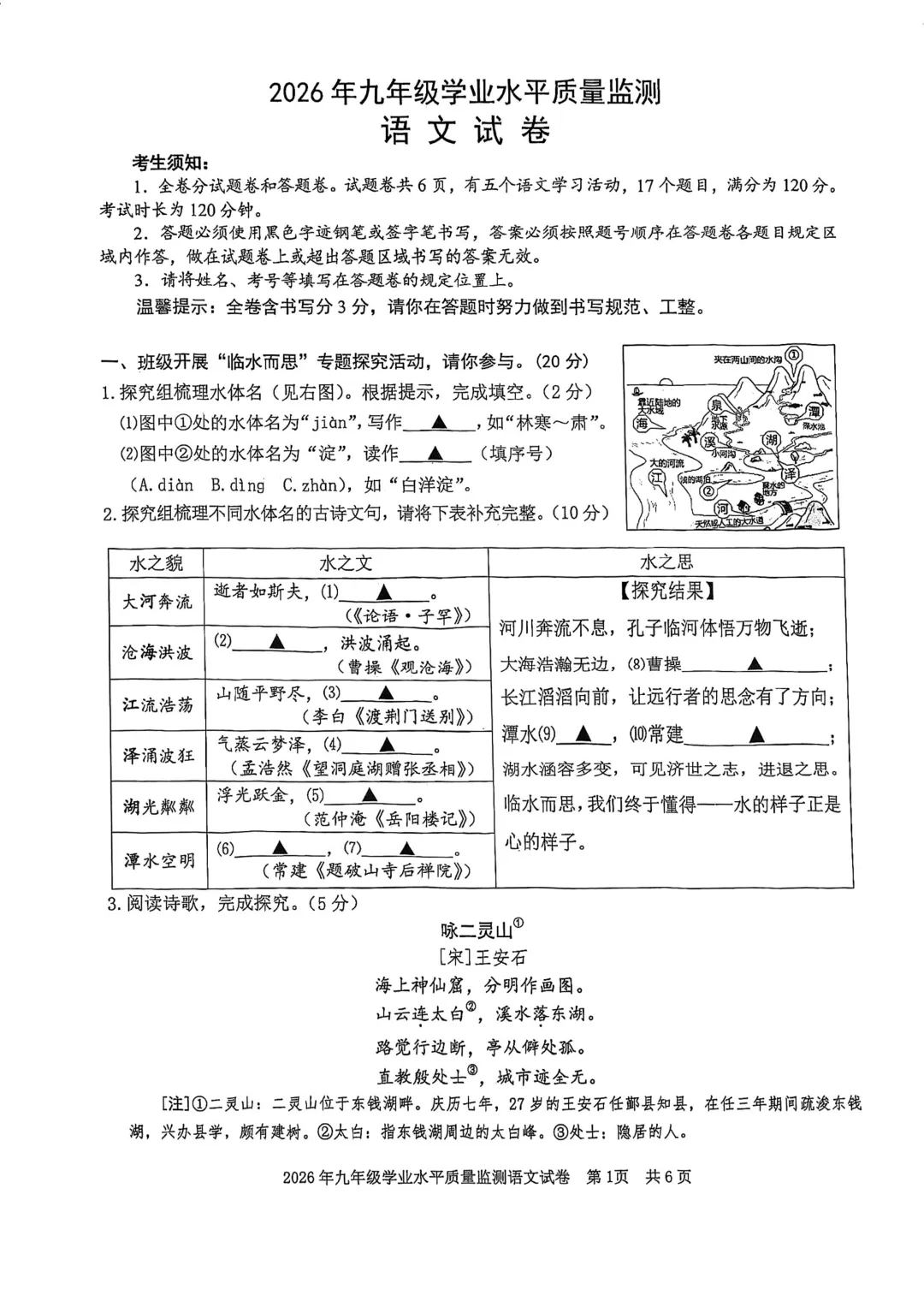 2026年4月宁波市一模试卷及答案(语+科) 第3张