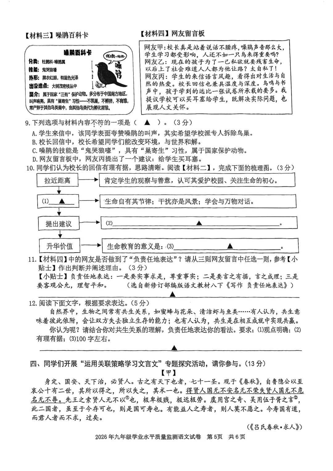 2026年4月宁波市一模试卷及答案(语+科) 第7张