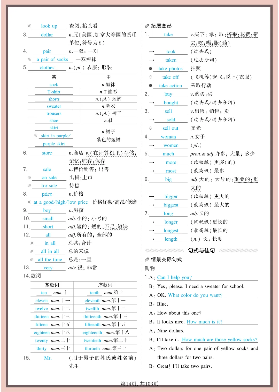 2026年中考英语《7-9年全六册教材同步词句背诵》完整电子版可打印 第16张