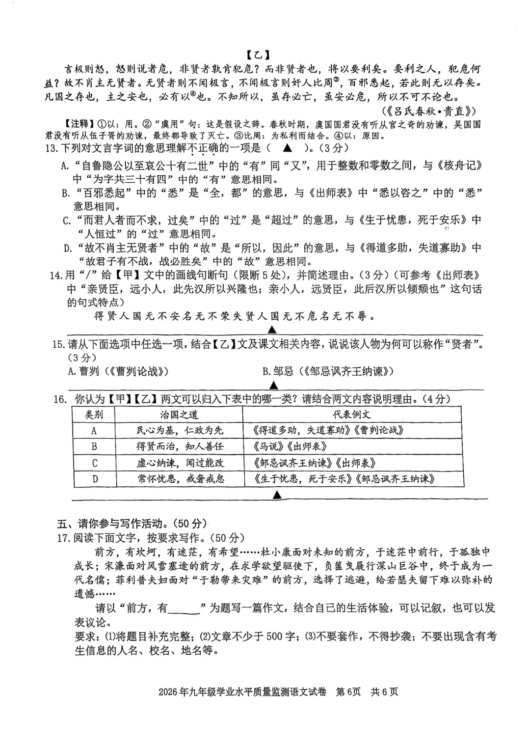 2026年4月宁波市一模试卷及答案(语+科) 第8张
