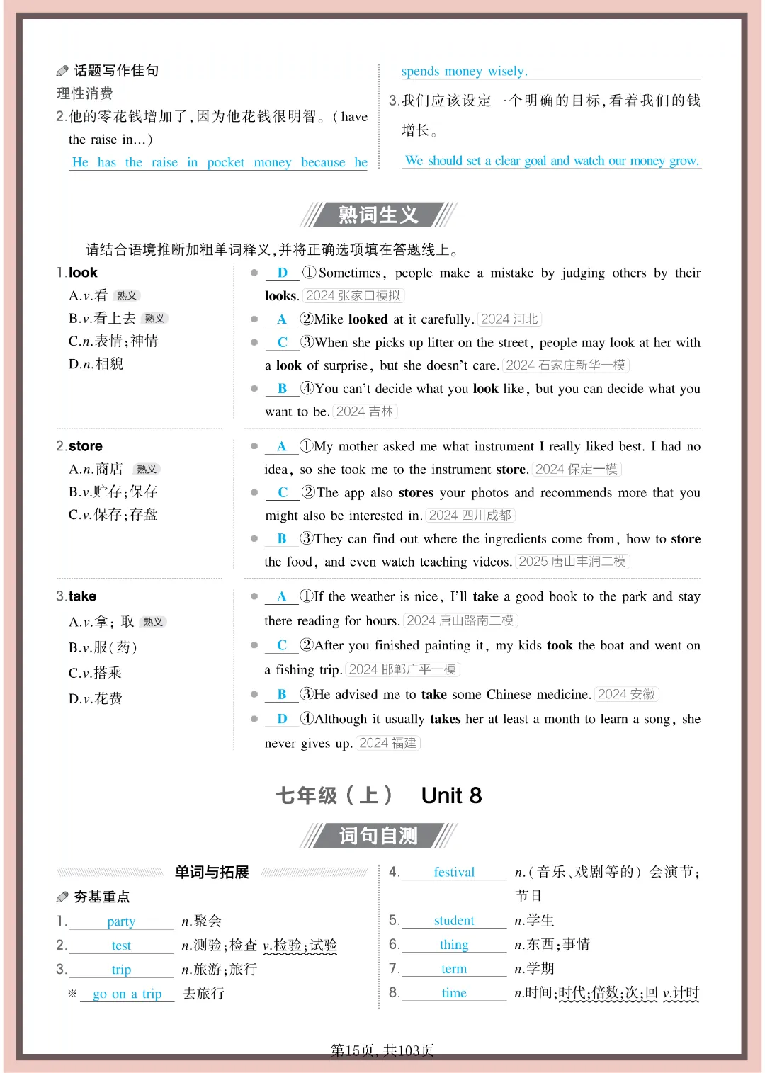 2026年中考英语《7-9年全六册教材同步词句背诵》完整电子版可打印 第17张