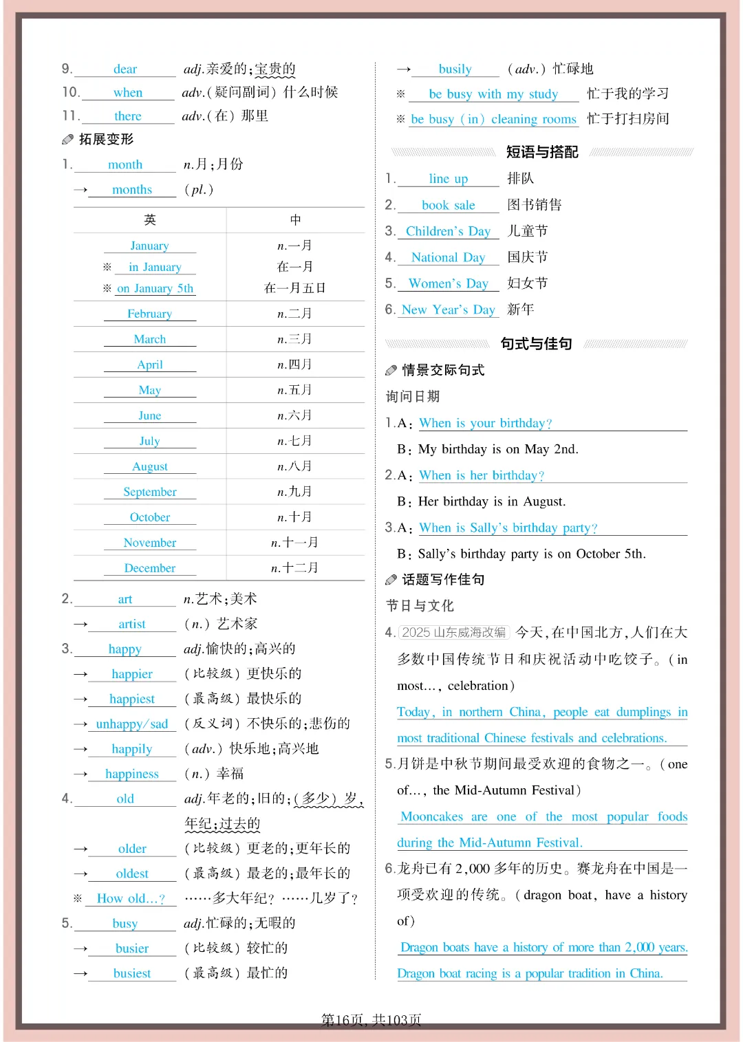 2026年中考英语《7-9年全六册教材同步词句背诵》完整电子版可打印 第18张