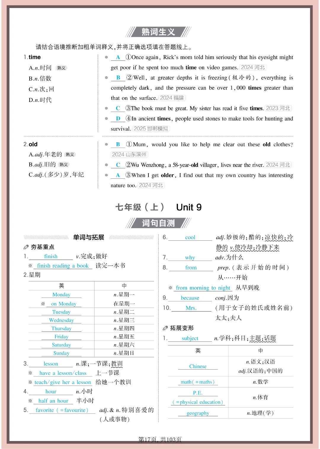 2026年中考英语《7-9年全六册教材同步词句背诵》完整电子版可打印 第19张