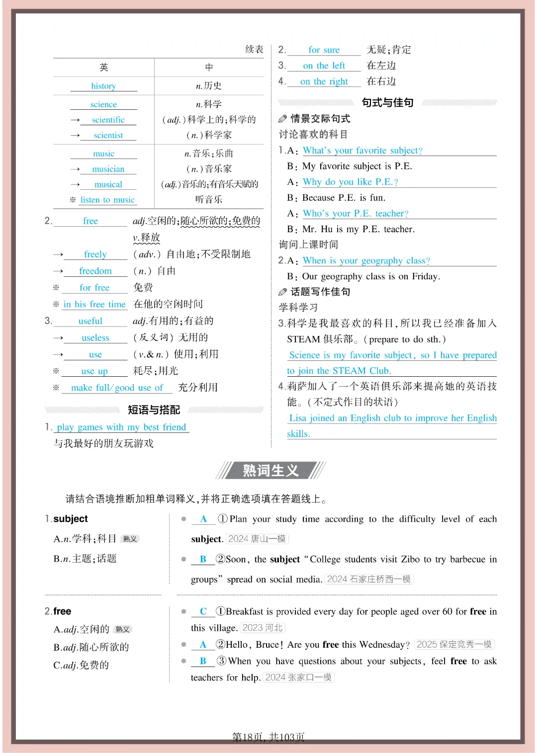 2026年中考英语《7-9年全六册教材同步词句背诵》完整电子版可打印 第20张