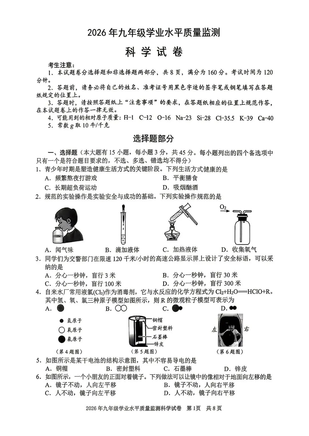 2026年4月宁波市一模试卷及答案(语+科) 第12张