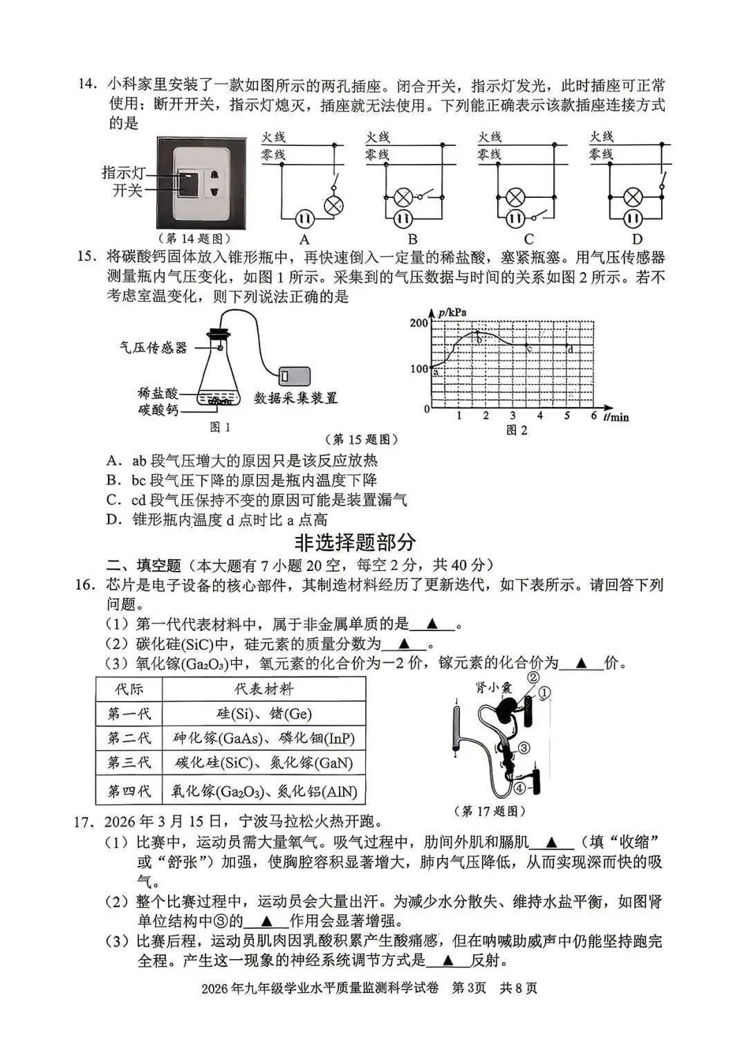 2026年4月宁波市一模试卷及答案(语+科) 第14张