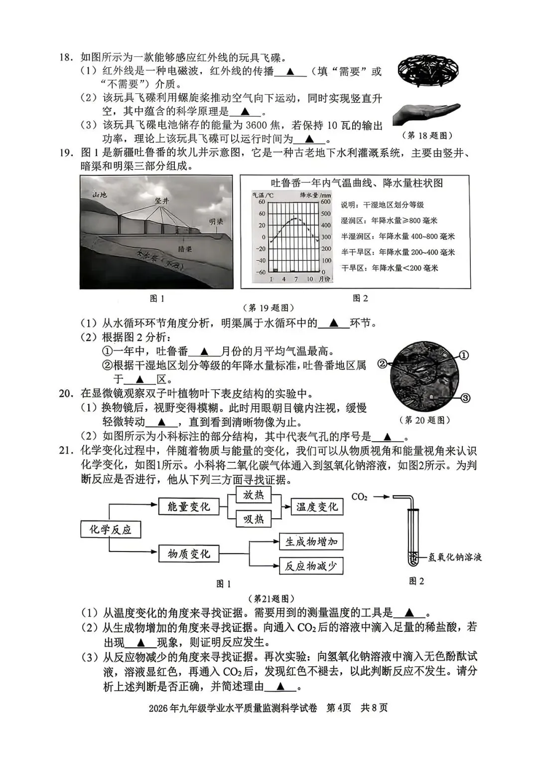 2026年4月宁波市一模试卷及答案(语+科) 第15张