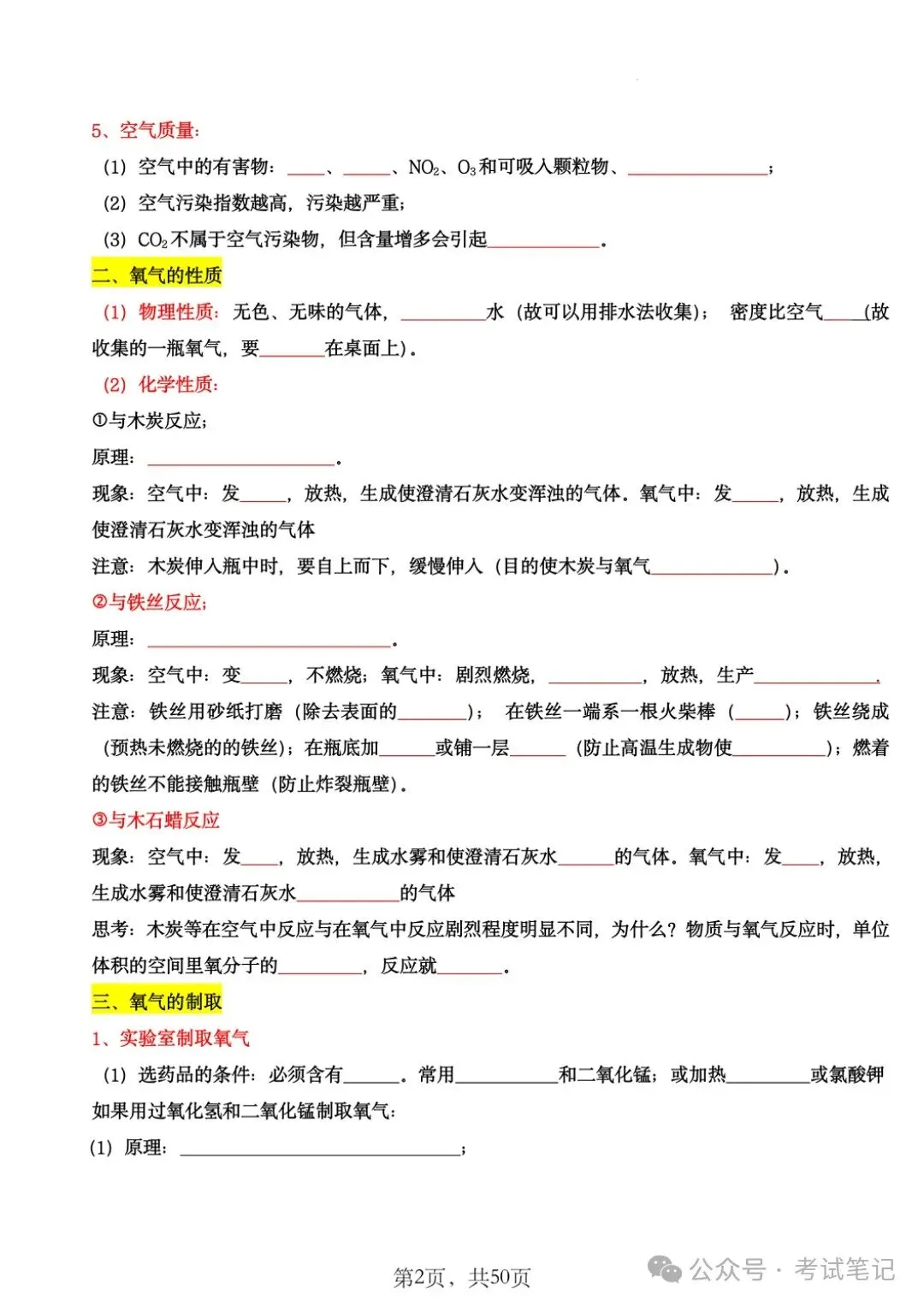 中考化学全册43大考点汇总,掌握这些知识点,化学高分很轻松! 第3张