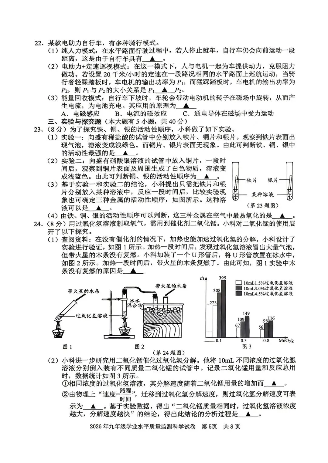 2026年4月宁波市一模试卷及答案(语+科) 第16张