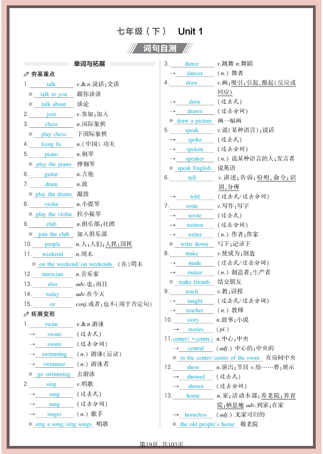2026年中考英语《7-9年全六册教材同步词句背诵》完整电子版可打印 第21张