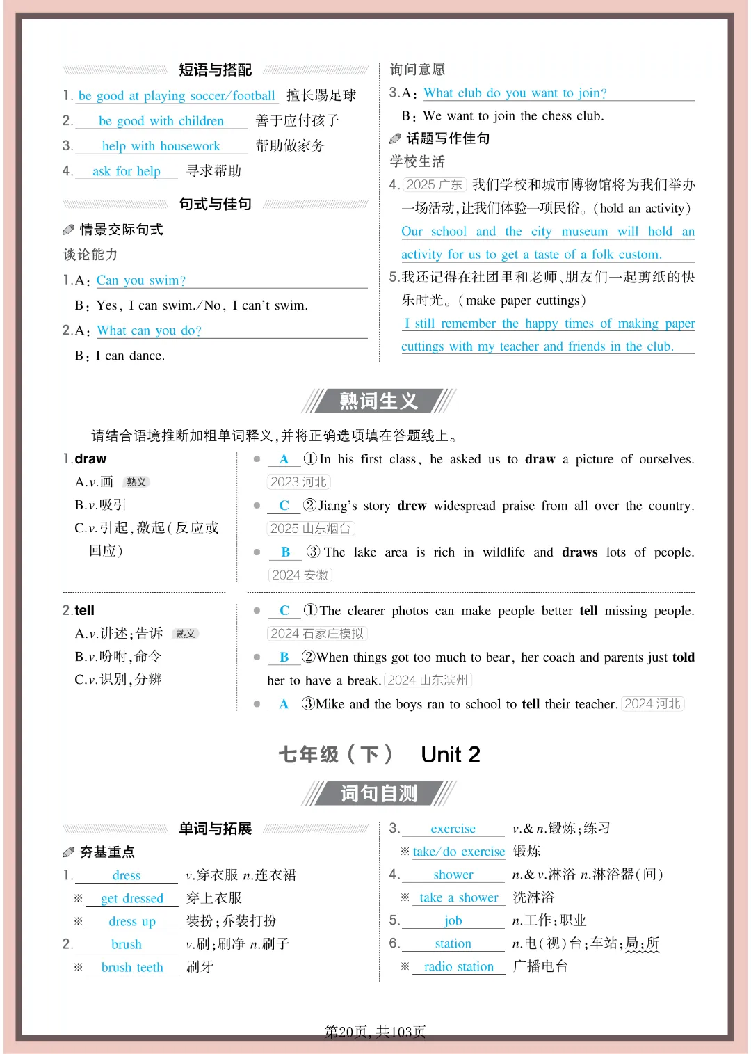 2026年中考英语《7-9年全六册教材同步词句背诵》完整电子版可打印 第22张