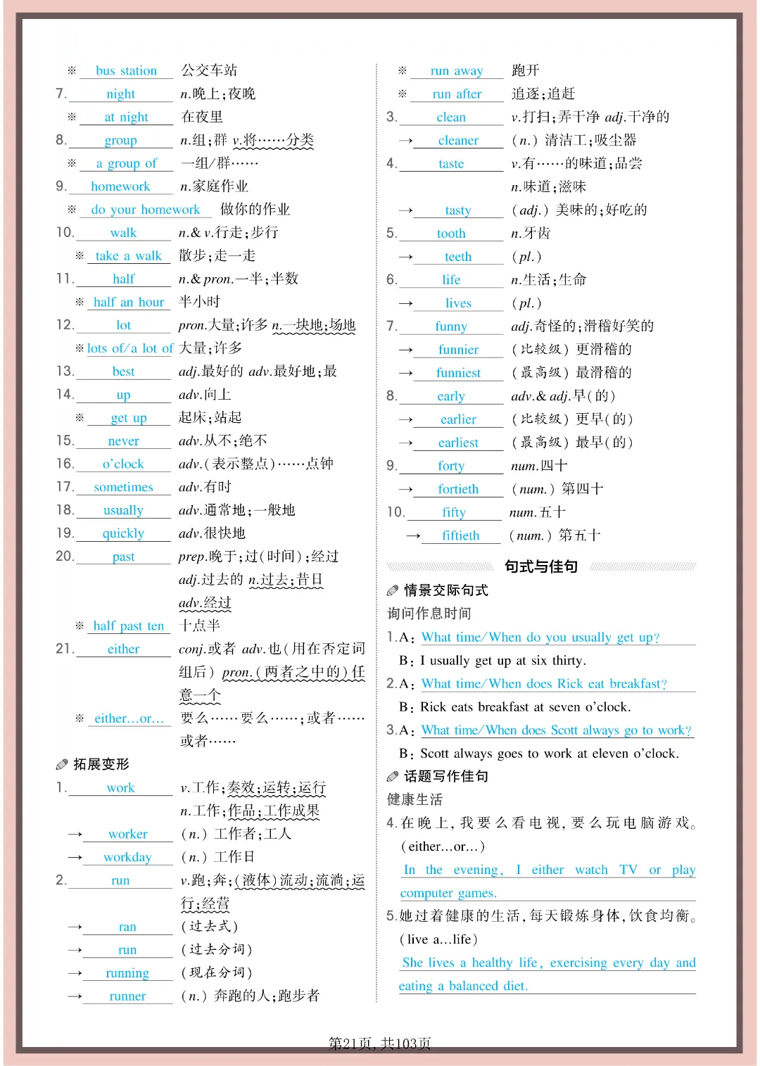 2026年中考英语《7-9年全六册教材同步词句背诵》完整电子版可打印 第23张
