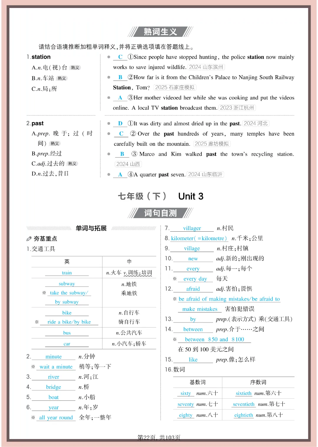 2026年中考英语《7-9年全六册教材同步词句背诵》完整电子版可打印 第24张
