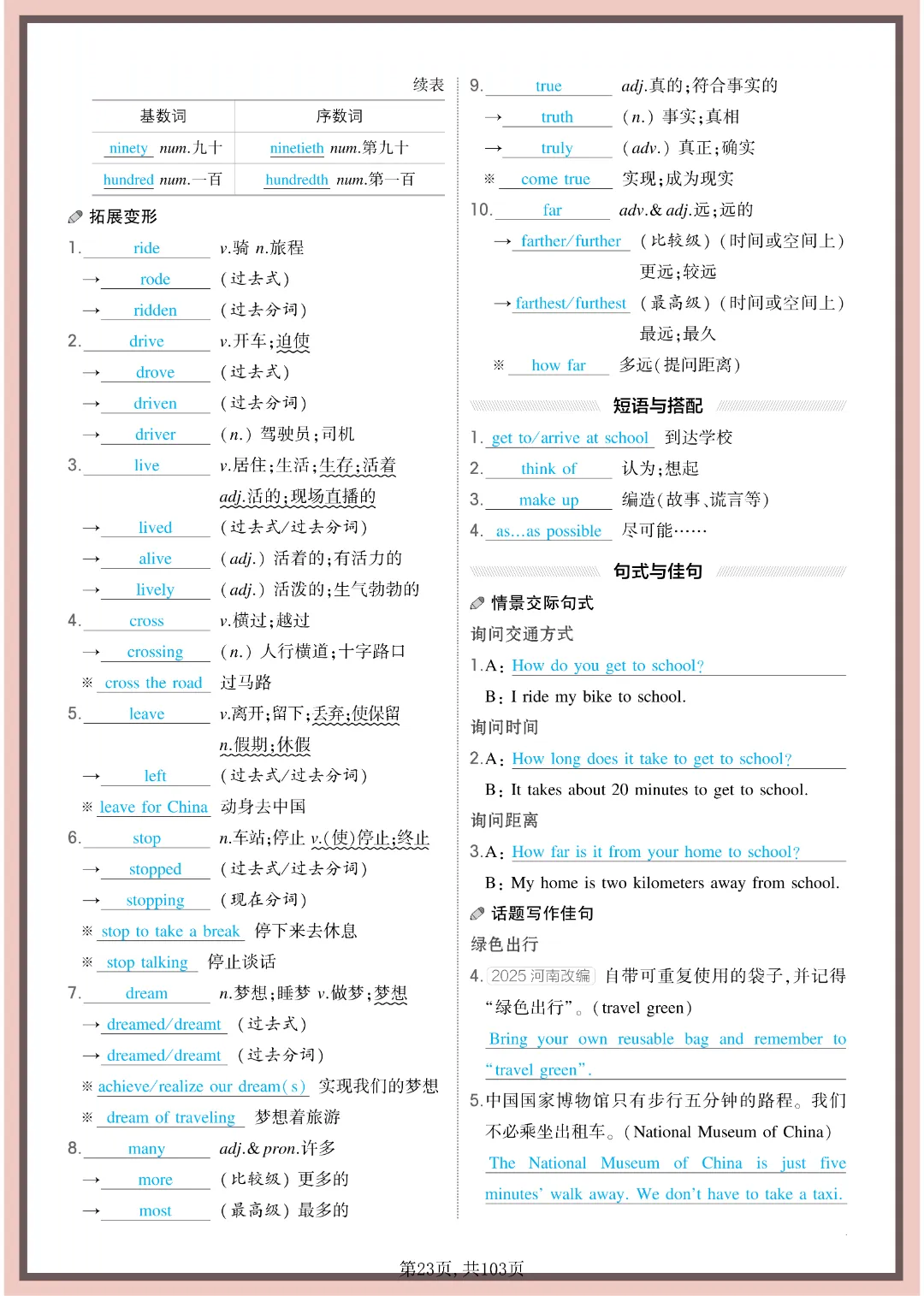 2026年中考英语《7-9年全六册教材同步词句背诵》完整电子版可打印 第25张