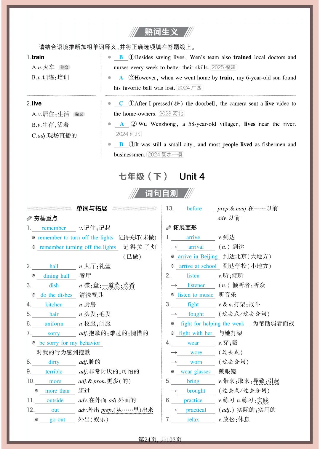 2026年中考英语《7-9年全六册教材同步词句背诵》完整电子版可打印 第26张