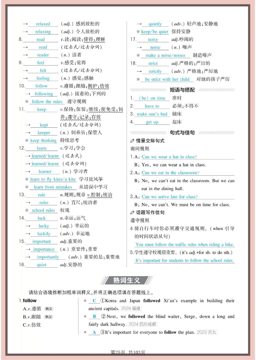 2026年中考英语《7-9年全六册教材同步词句背诵》完整电子版可打印 第27张