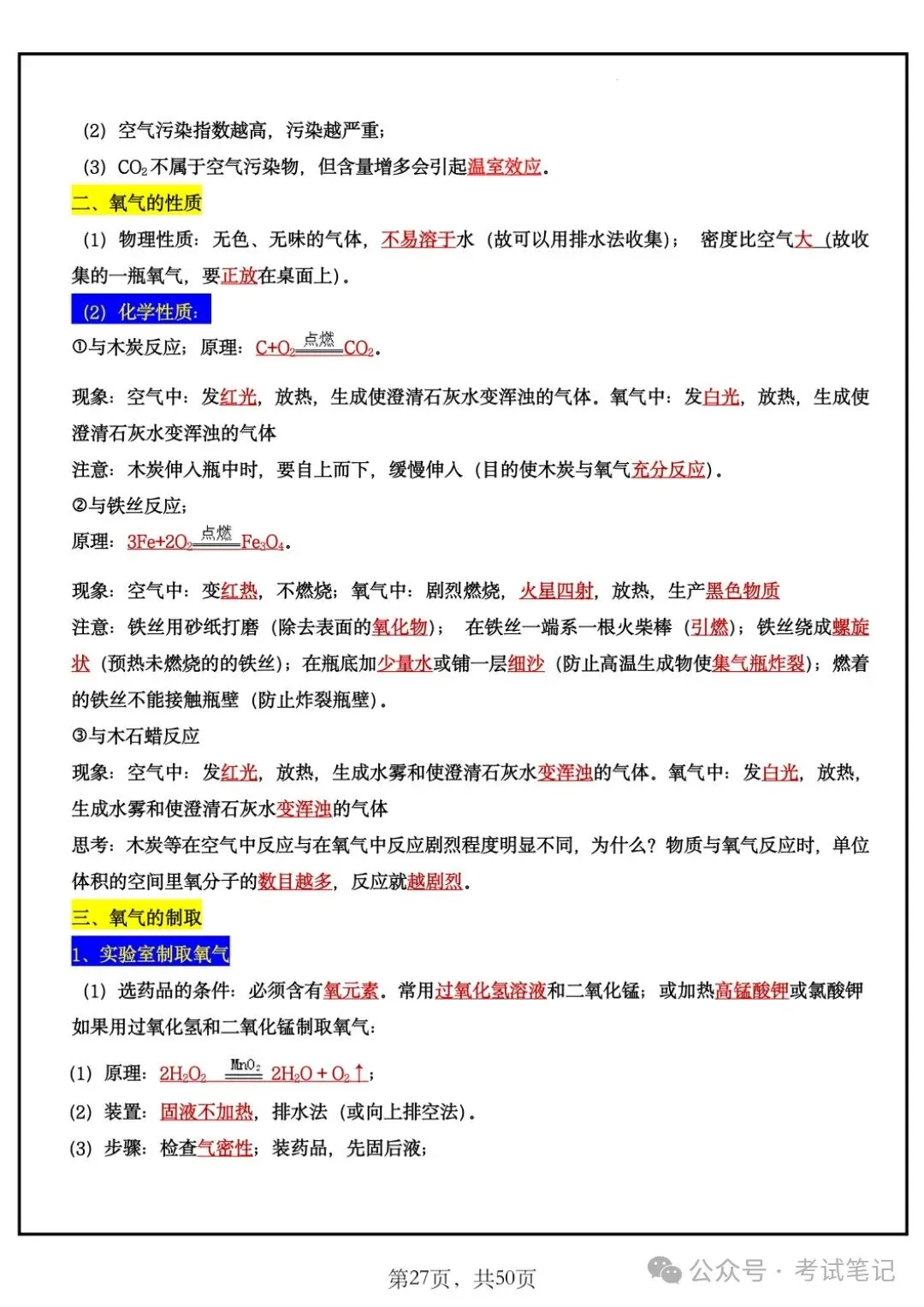 中考化学全册43大考点汇总,掌握这些知识点,化学高分很轻松! 第13张