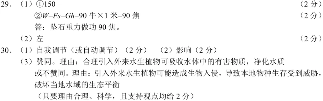 2026年4月宁波市一模试卷及答案(语+科) 第25张