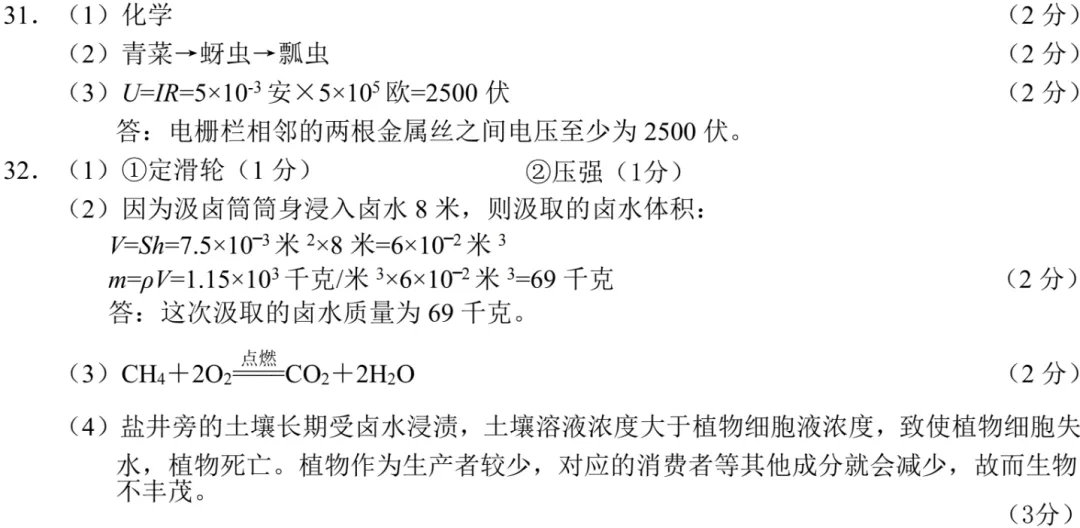 2026年4月宁波市一模试卷及答案(语+科) 第26张