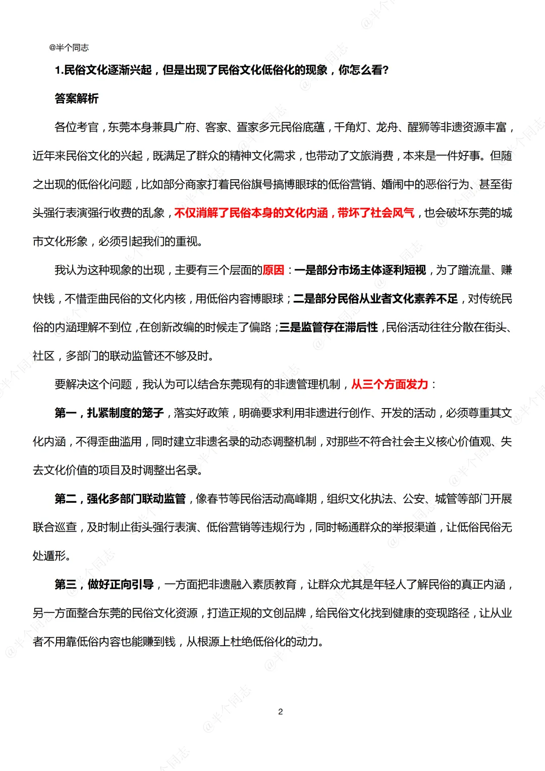 2026年4月22日东莞事业单位面试真题 第2张