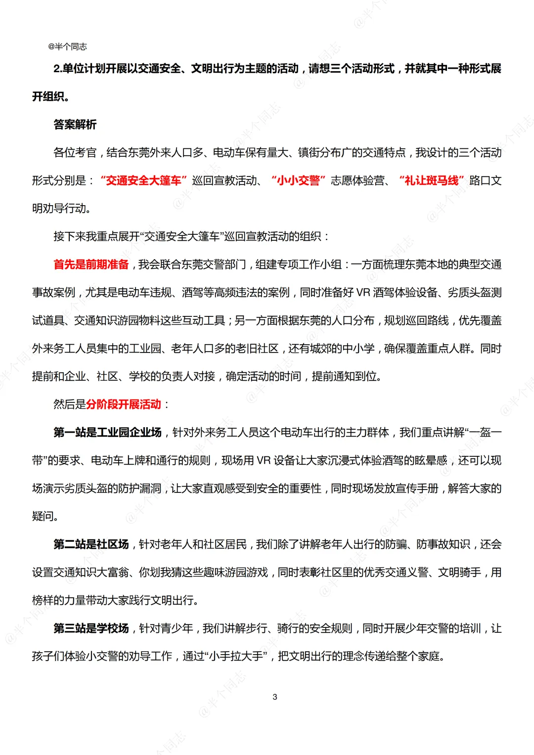 2026年4月22日东莞事业单位面试真题 第3张