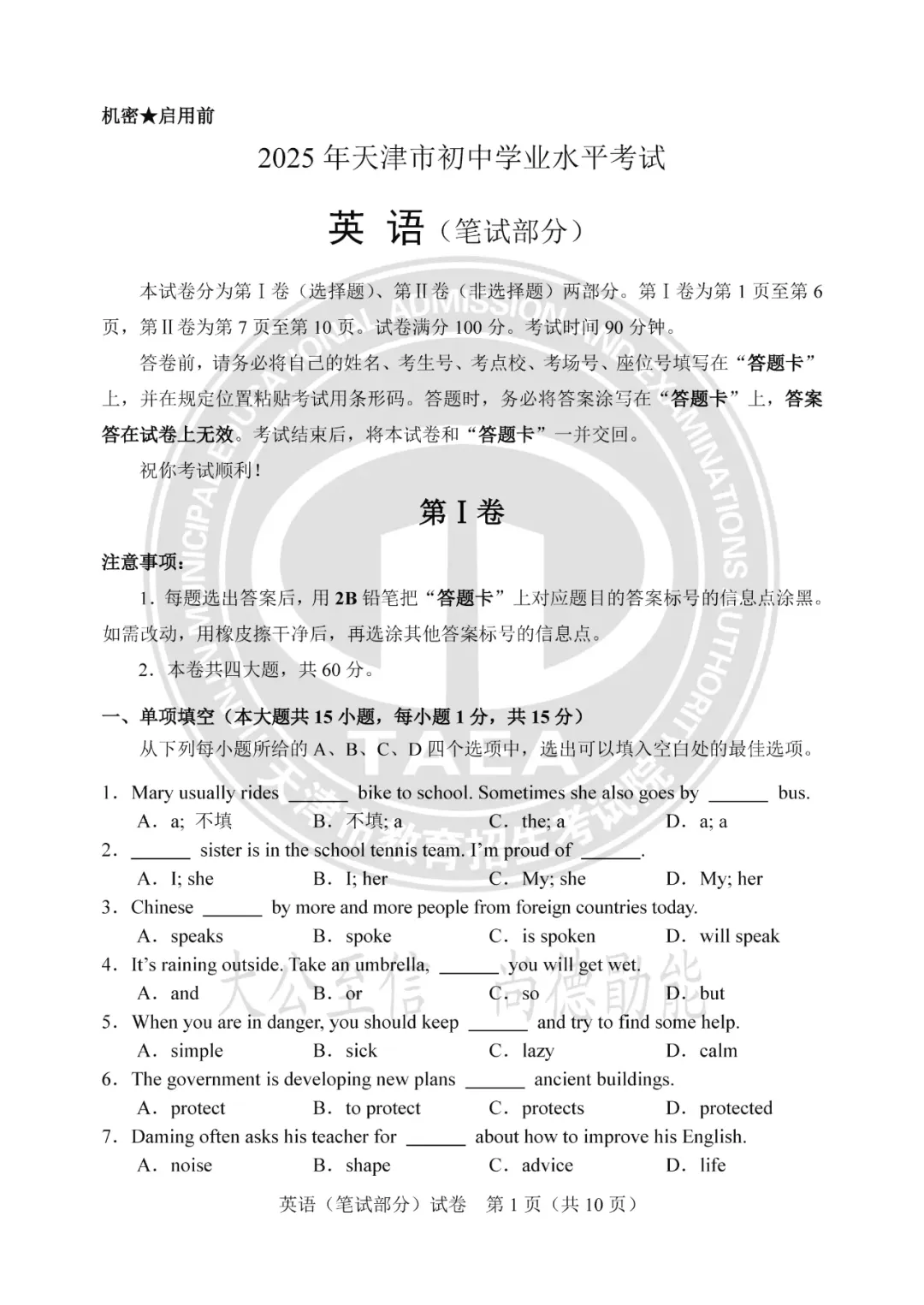 天津中考英语听力机考+笔试全攻略!附分值构成+模拟视频参考→ 第9张