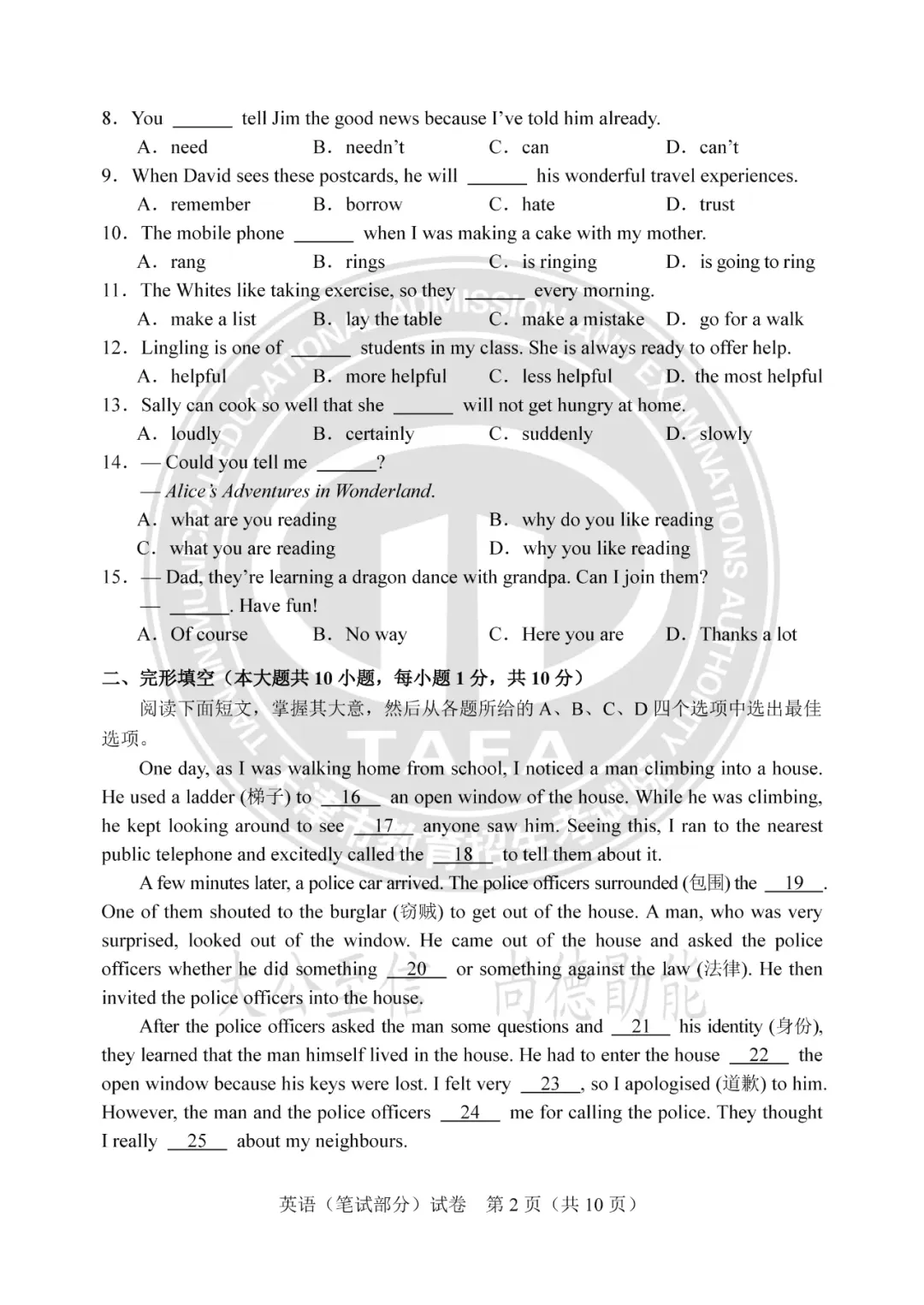 天津中考英语听力机考+笔试全攻略!附分值构成+模拟视频参考→ 第10张
