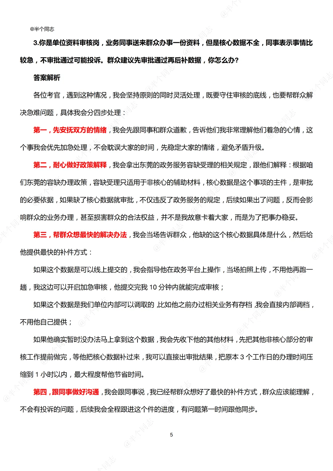 2026年4月22日东莞事业单位面试真题 第5张