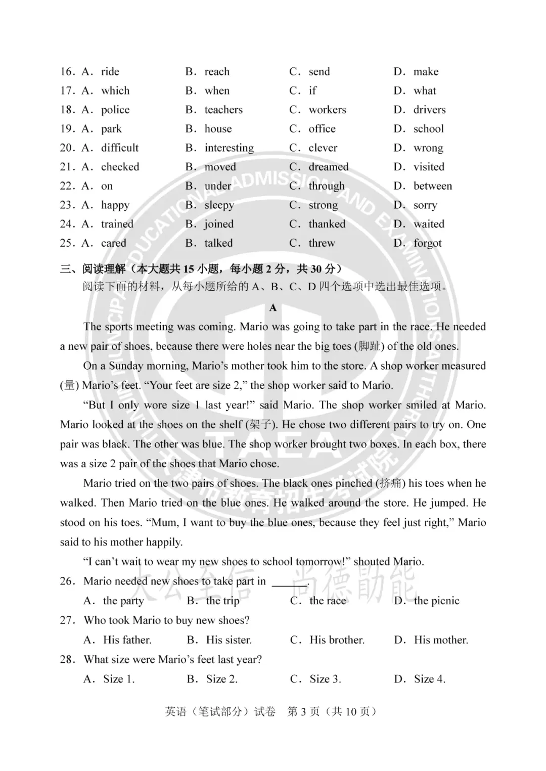 天津中考英语听力机考+笔试全攻略!附分值构成+模拟视频参考→ 第11张