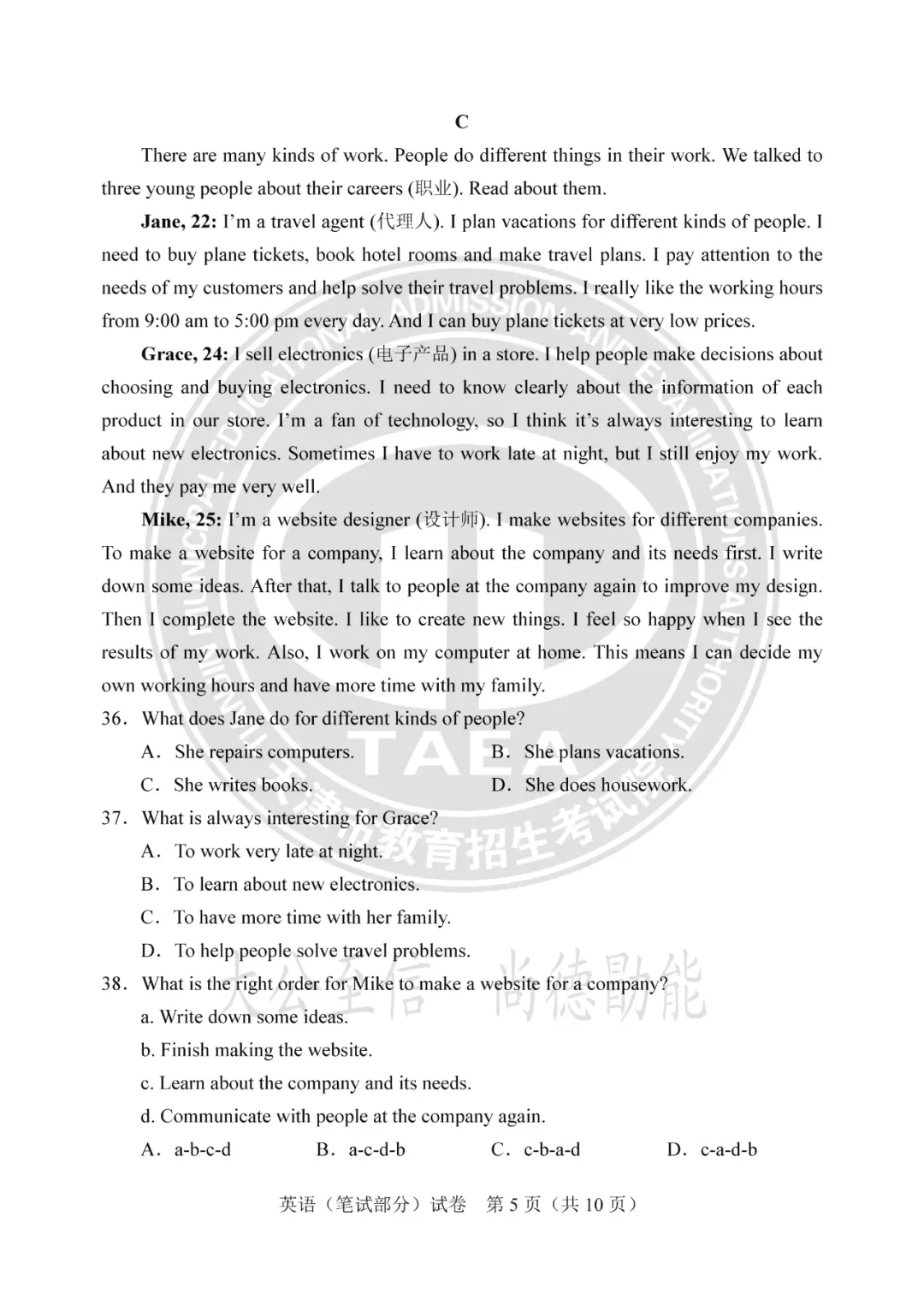 天津中考英语听力机考+笔试全攻略!附分值构成+模拟视频参考→ 第13张