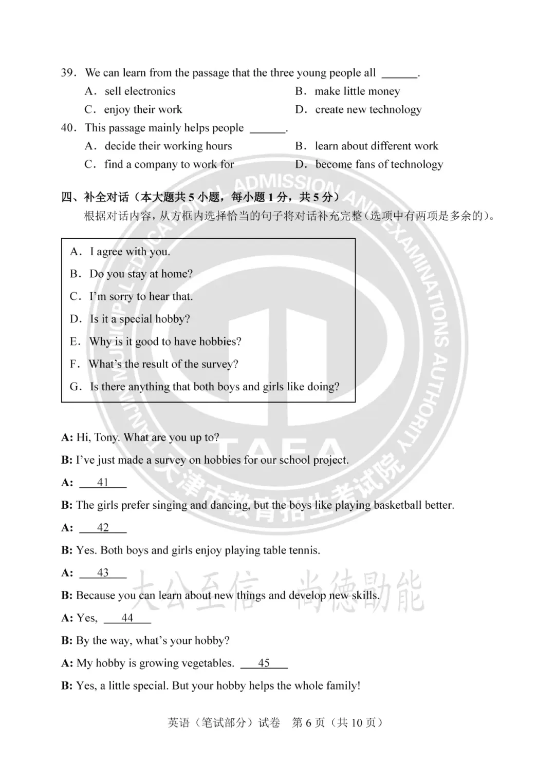 天津中考英语听力机考+笔试全攻略!附分值构成+模拟视频参考→ 第14张