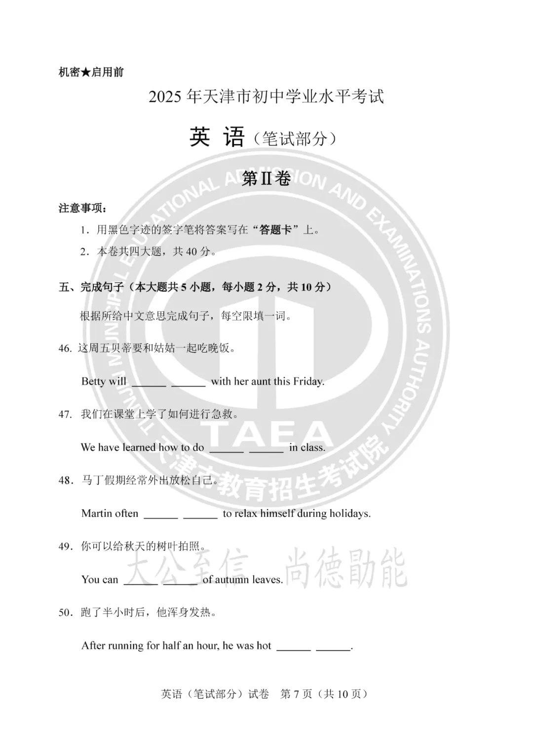 天津中考英语听力机考+笔试全攻略!附分值构成+模拟视频参考→ 第15张