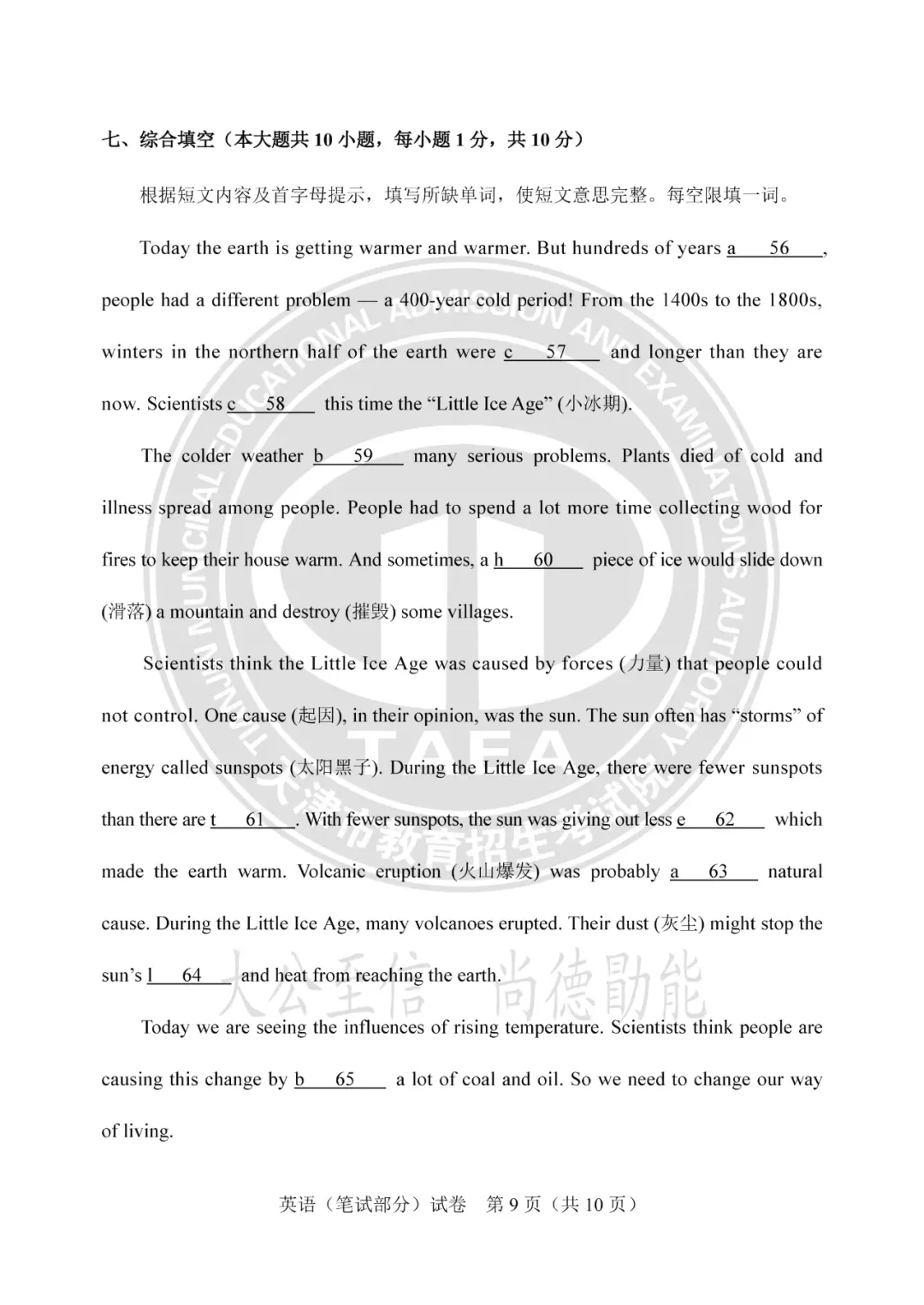 天津中考英语听力机考+笔试全攻略!附分值构成+模拟视频参考→ 第17张