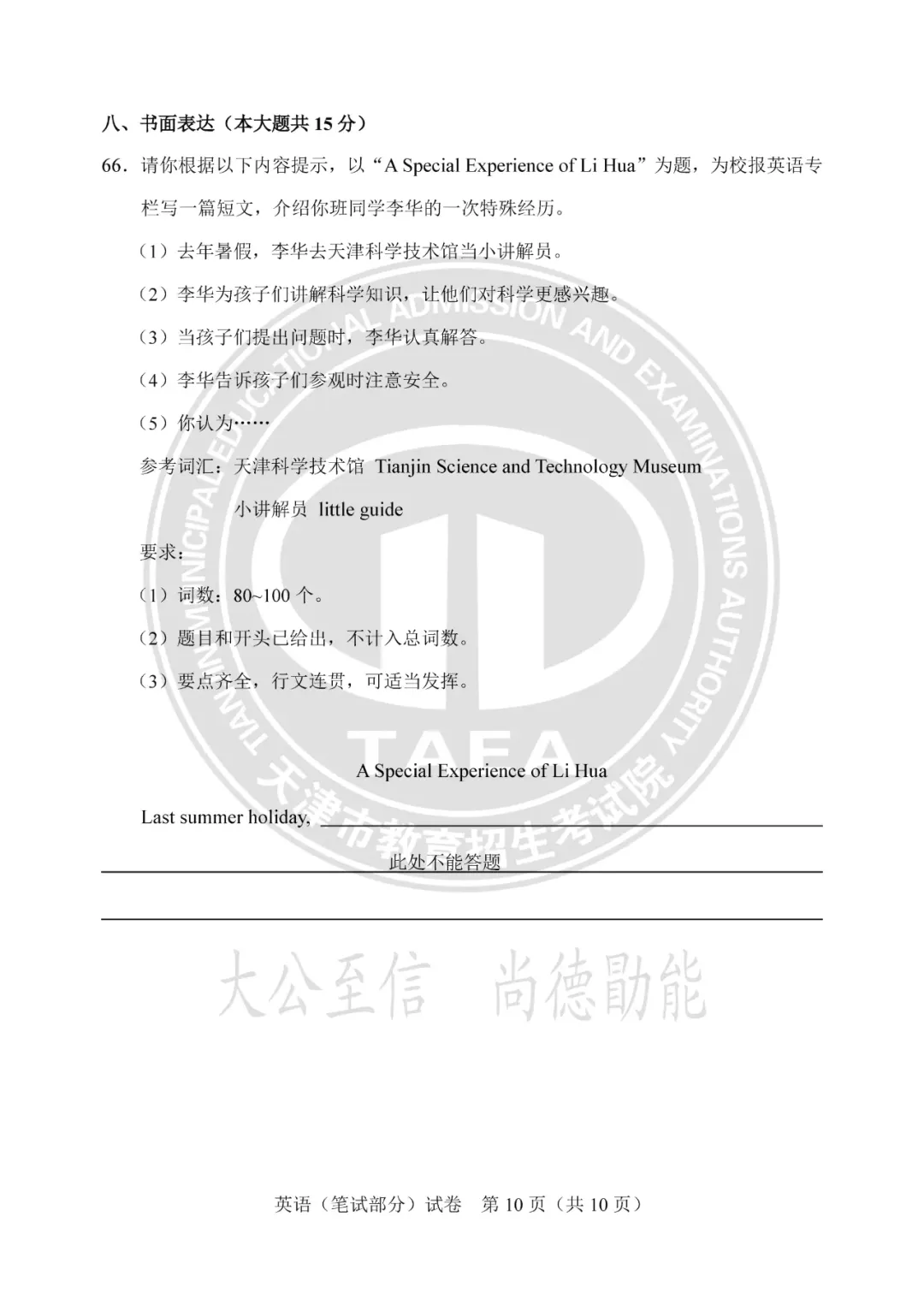 天津中考英语听力机考+笔试全攻略!附分值构成+模拟视频参考→ 第18张