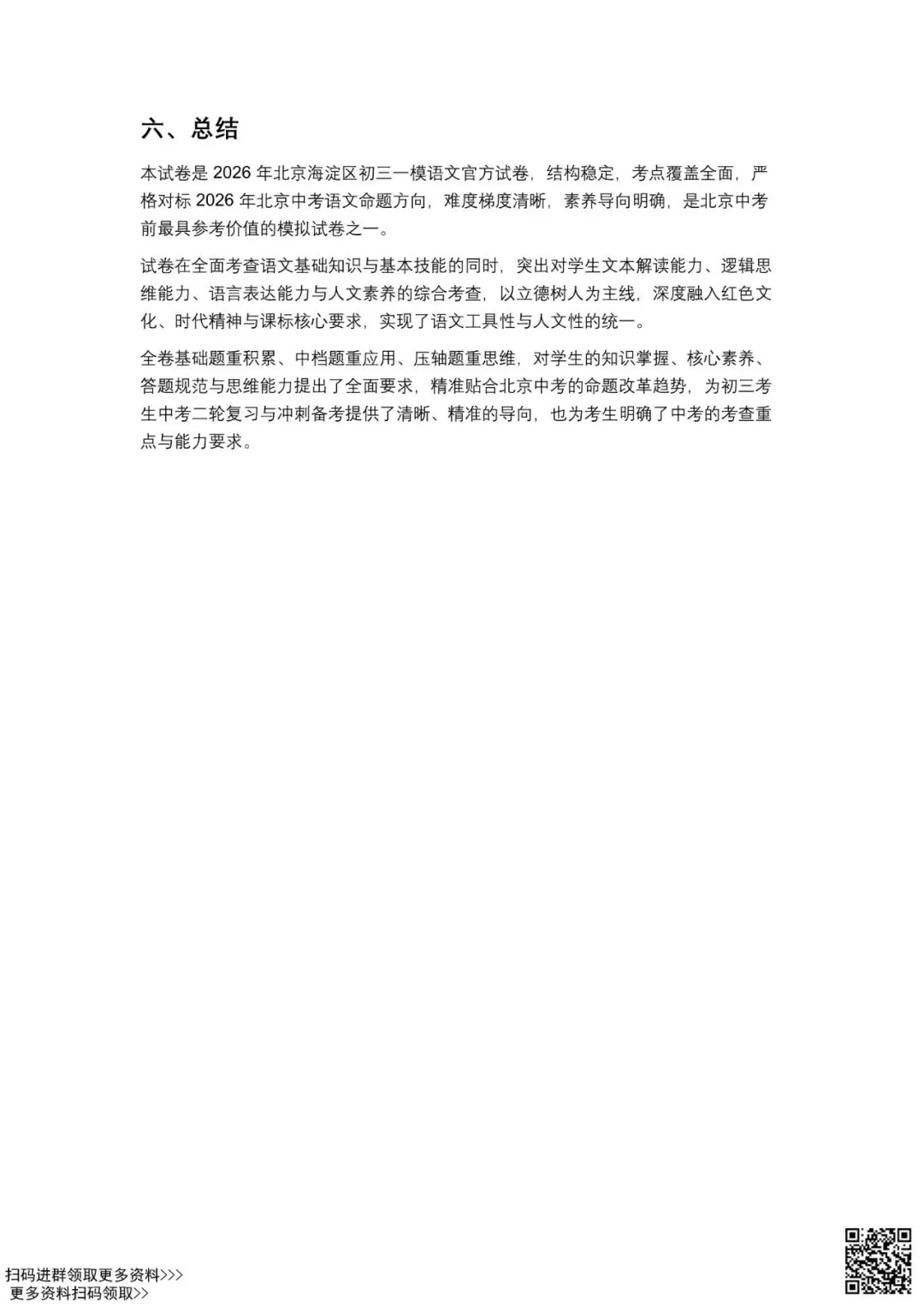 2026年北京海淀初三一模语文试卷分析 第9张