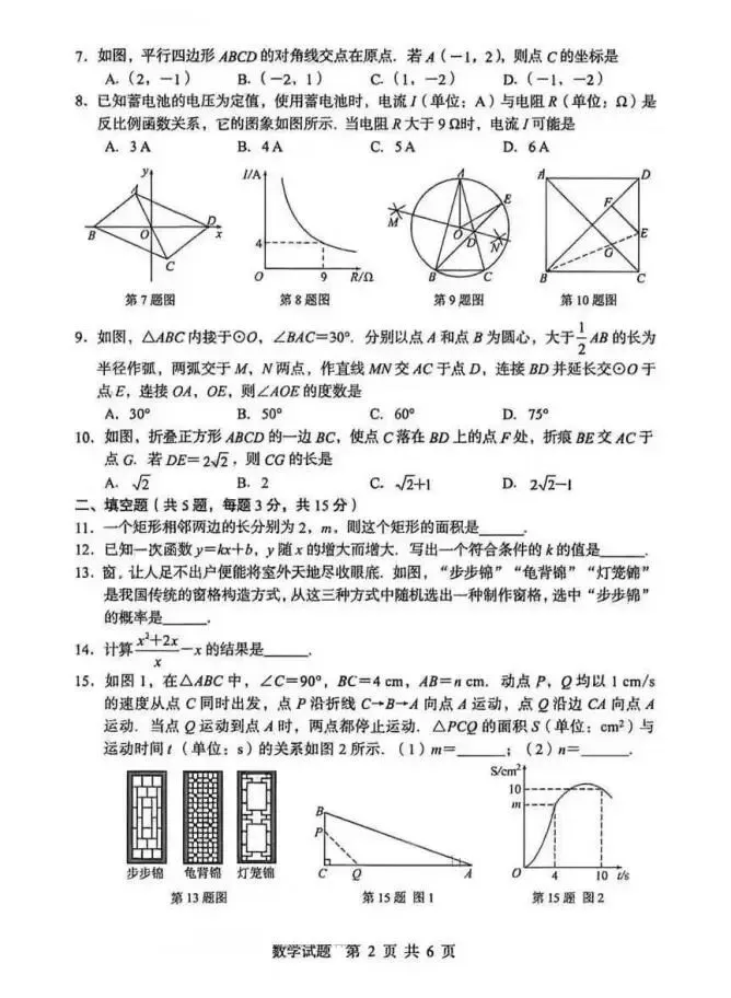 2025年 湖北省中考真题试卷及答案-数学 第4张